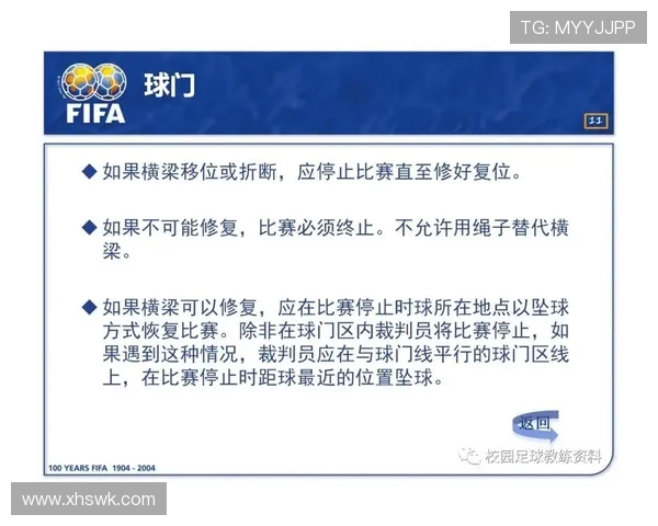 足球赛事中的裁判判罚与规则执行