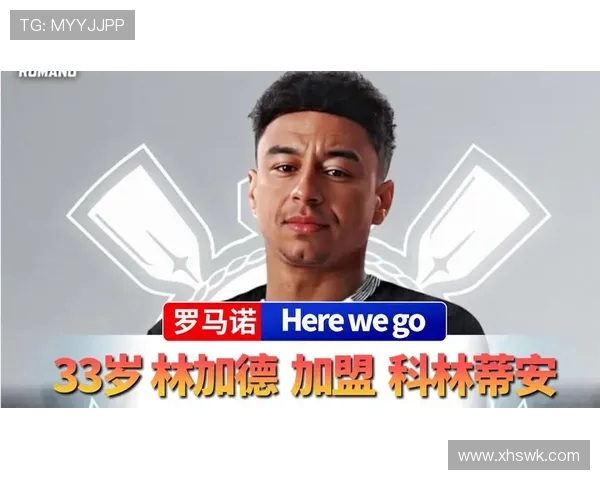 林加德在科林蒂安完成首次训练静待工作签证获批后正式加盟